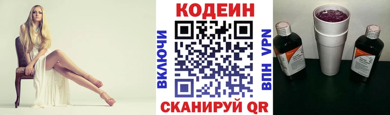 Купить закладки  Змеиногорск  Кодеин Purple Drank 